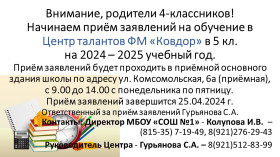 Набор  в Центр талантов ФК &quot;Ковдор&quot; на 2024-2025 год.